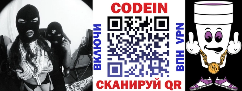 Кодеин Purple Drank цена наркотик Балабаново
